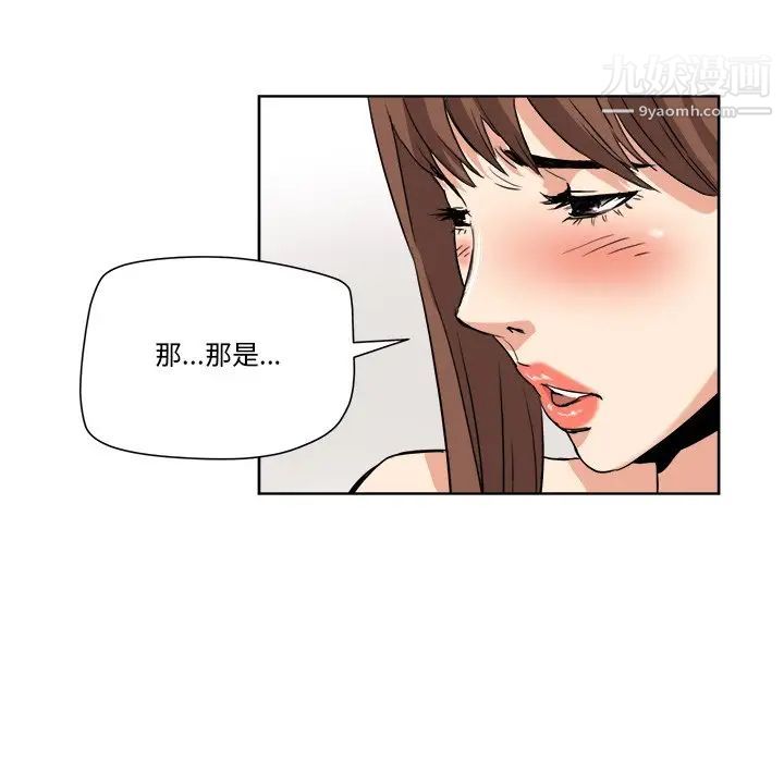 《梦幻洗车场》漫画 第6話