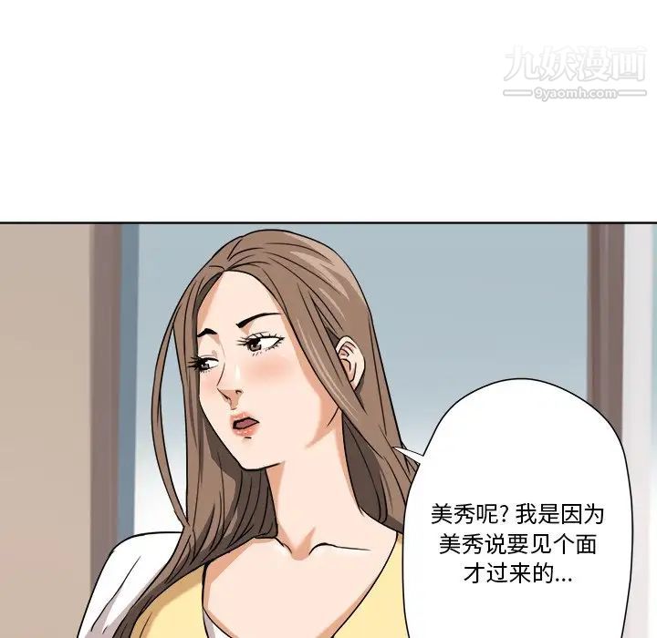 《梦幻洗车场》漫画 第6話