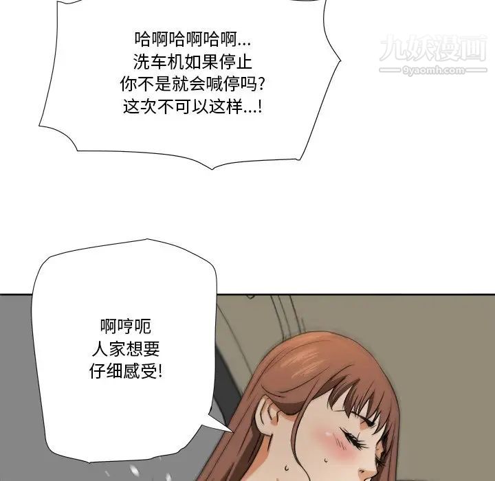 《梦幻洗车场》漫画 第6話