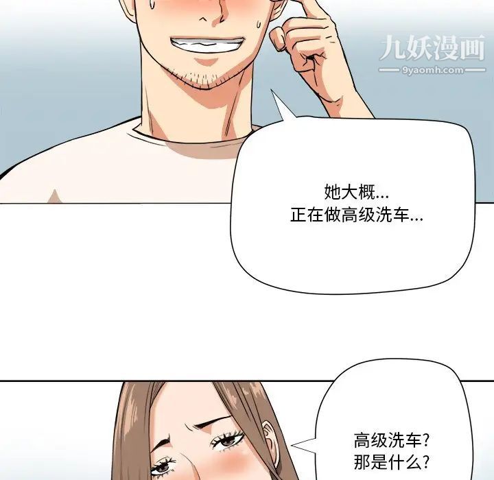 《梦幻洗车场》漫画 第6話