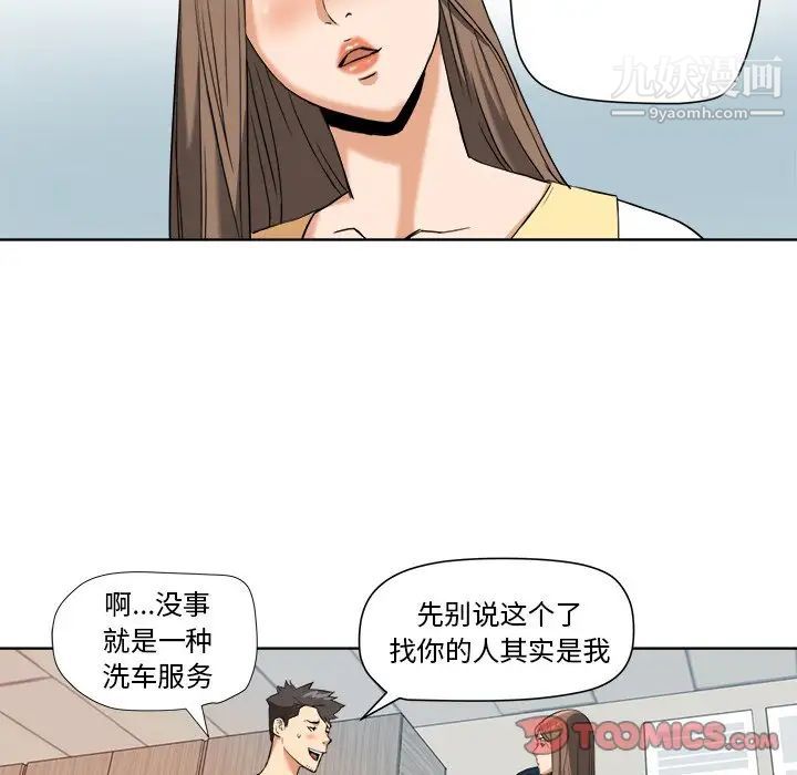 《梦幻洗车场》漫画 第6話