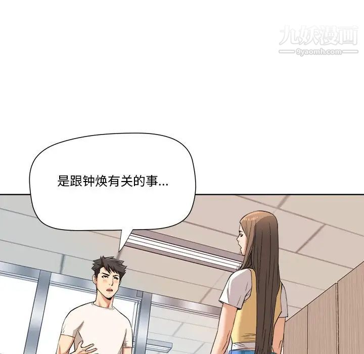 《梦幻洗车场》漫画 第6話