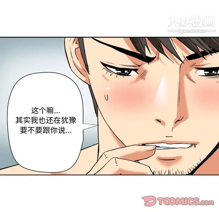 《梦幻洗车场》漫画 第6話
