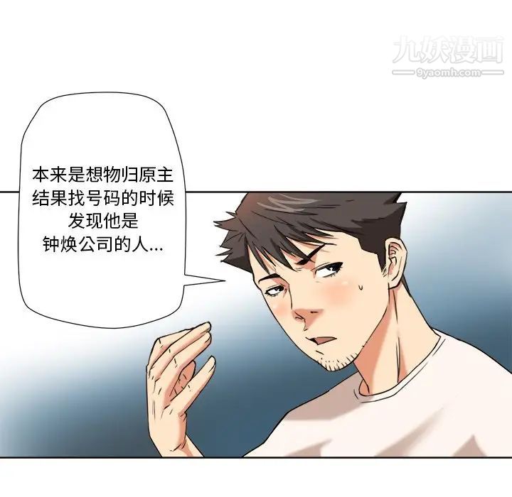 《梦幻洗车场》漫画 第6話