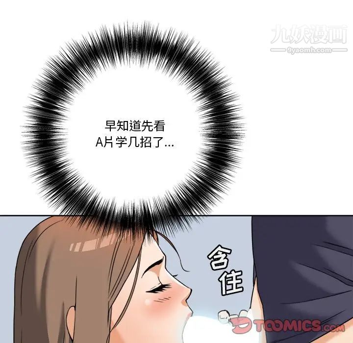 《梦幻洗车场》漫画 第7話