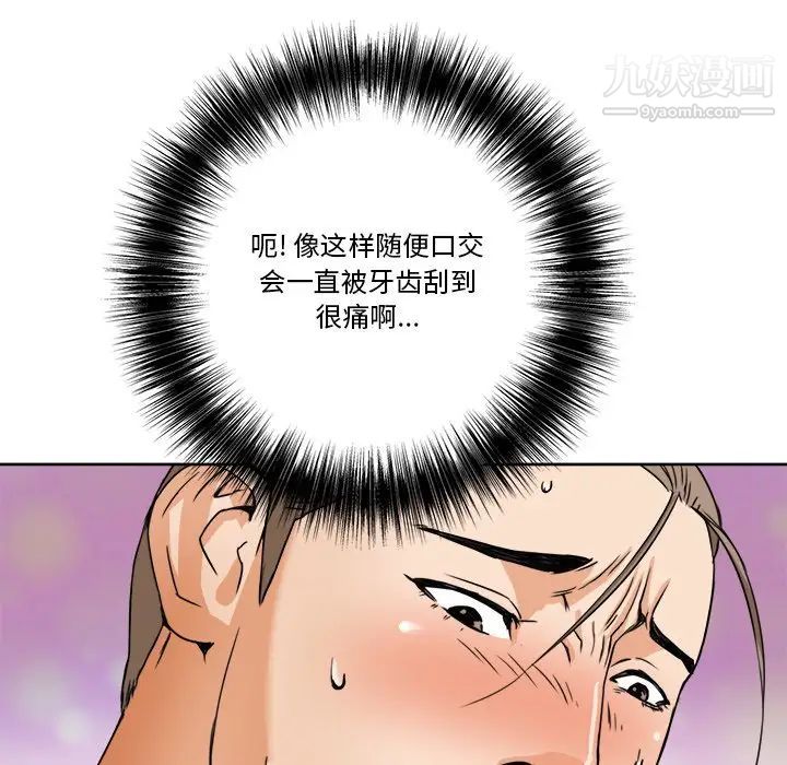 《梦幻洗车场》漫画 第7話