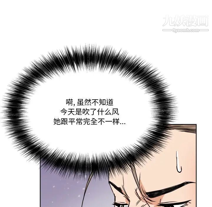 《梦幻洗车场》漫画 第7話