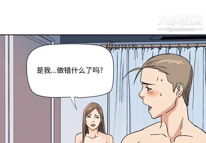 《梦幻洗车场》漫画 第8話