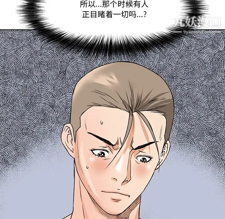 《梦幻洗车场》漫画 第8話
