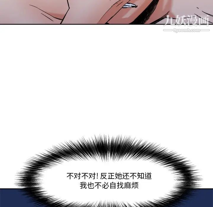 《梦幻洗车场》漫画 第8話