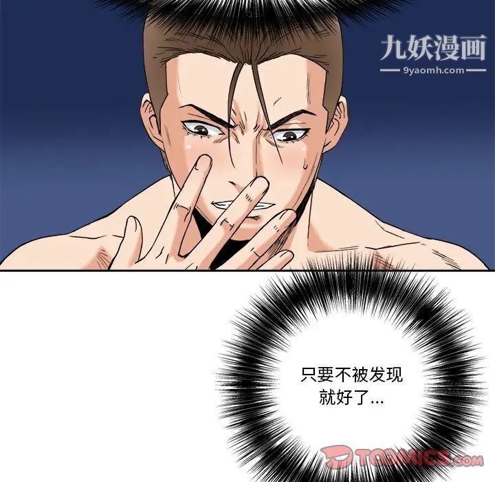 《梦幻洗车场》漫画 第8話