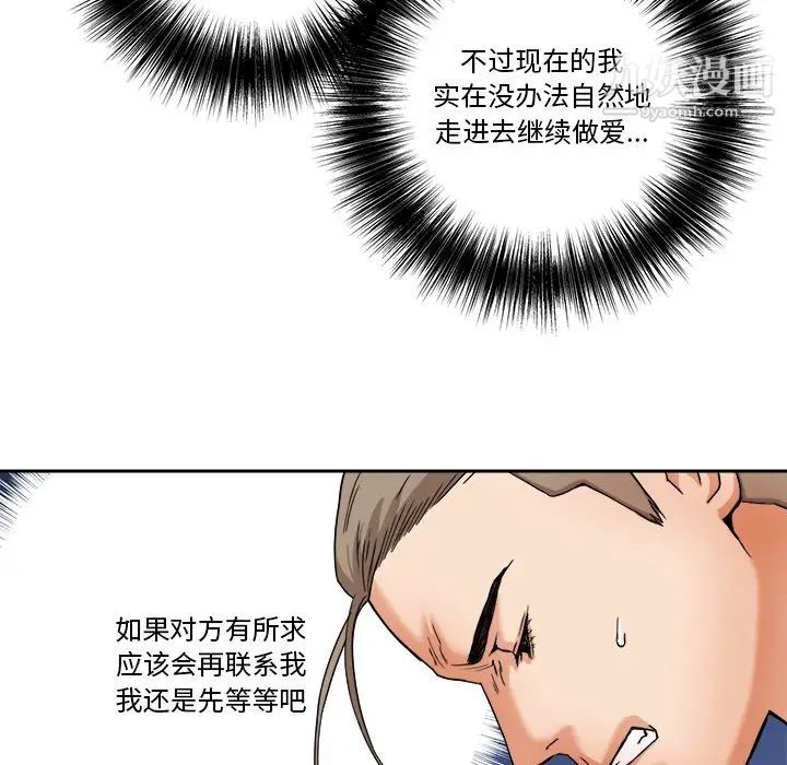 《梦幻洗车场》漫画 第8話