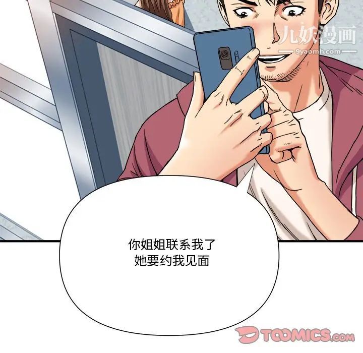 《梦幻洗车场》漫画 第8話