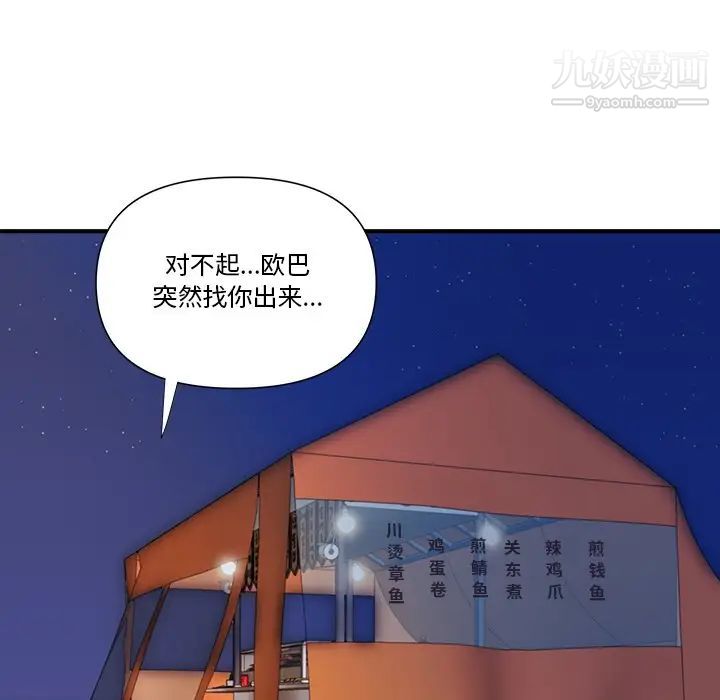 《梦幻洗车场》漫画 第8話