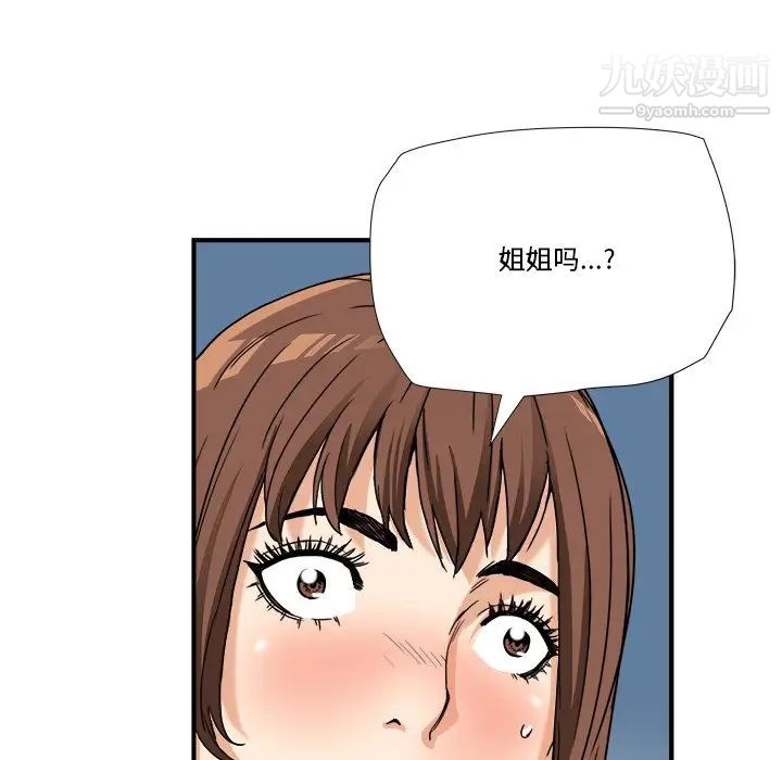 《梦幻洗车场》漫画 第8話