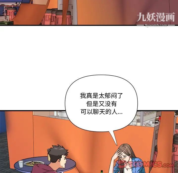 《梦幻洗车场》漫画 第8話