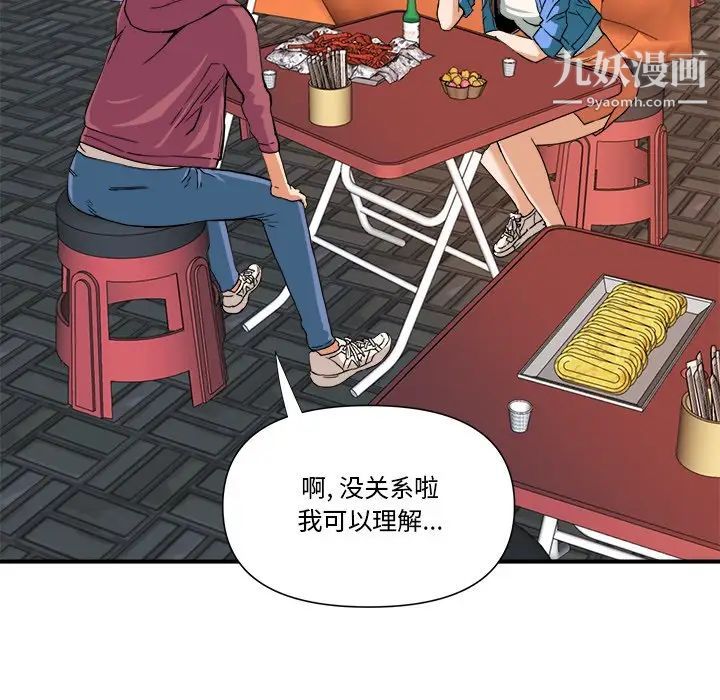 《梦幻洗车场》漫画 第8話