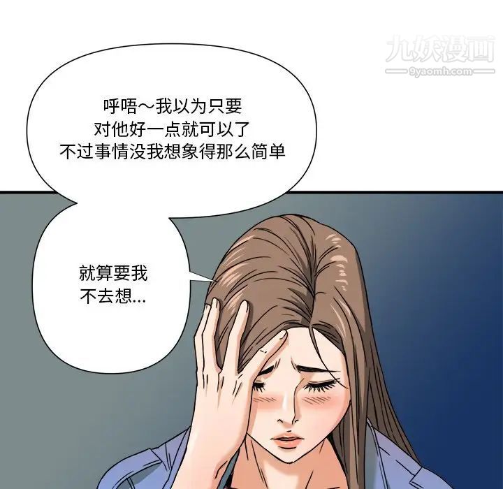 《梦幻洗车场》漫画 第8話