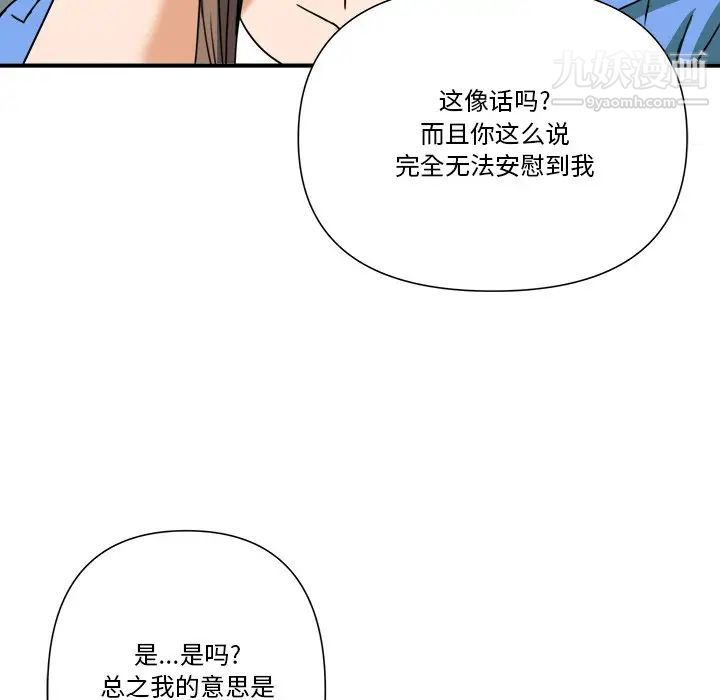 《梦幻洗车场》漫画 第8話