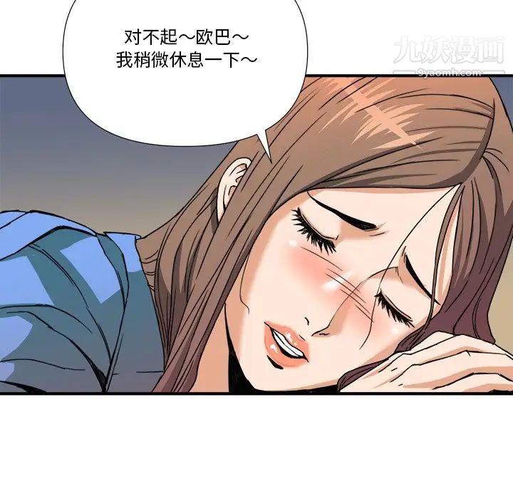 《梦幻洗车场》漫画 第8話