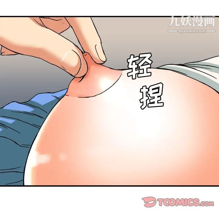 《梦幻洗车场》漫画 第8話
