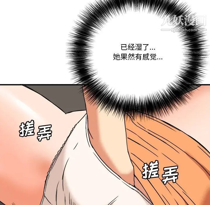 《梦幻洗车场》漫画 第8話