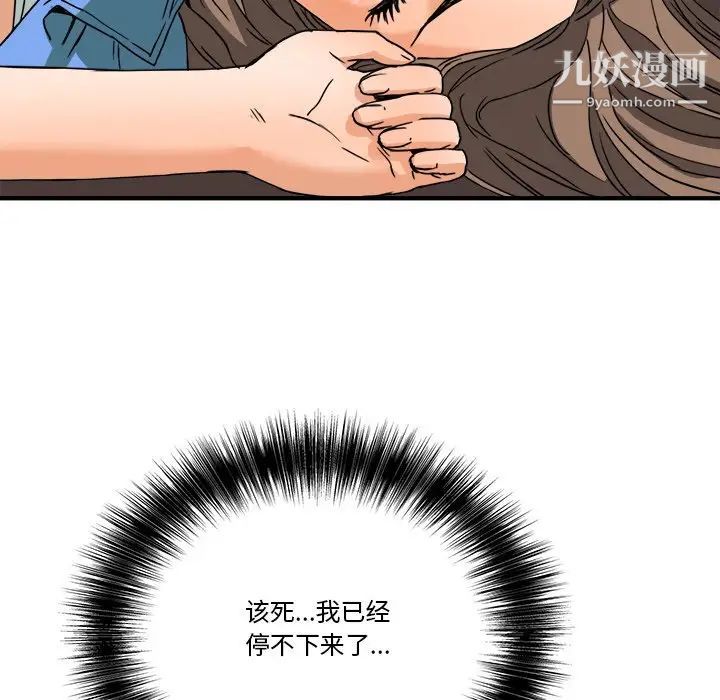 《梦幻洗车场》漫画 第9話