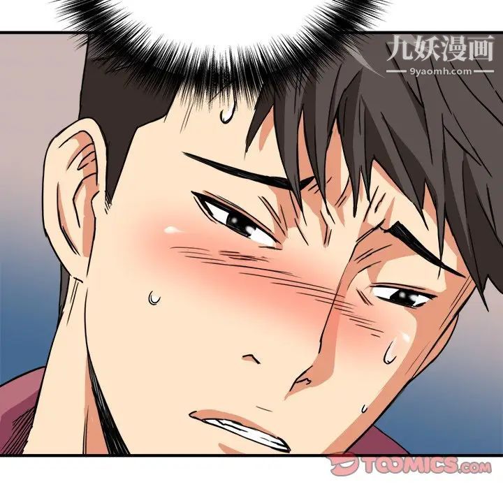 《梦幻洗车场》漫画 第9話