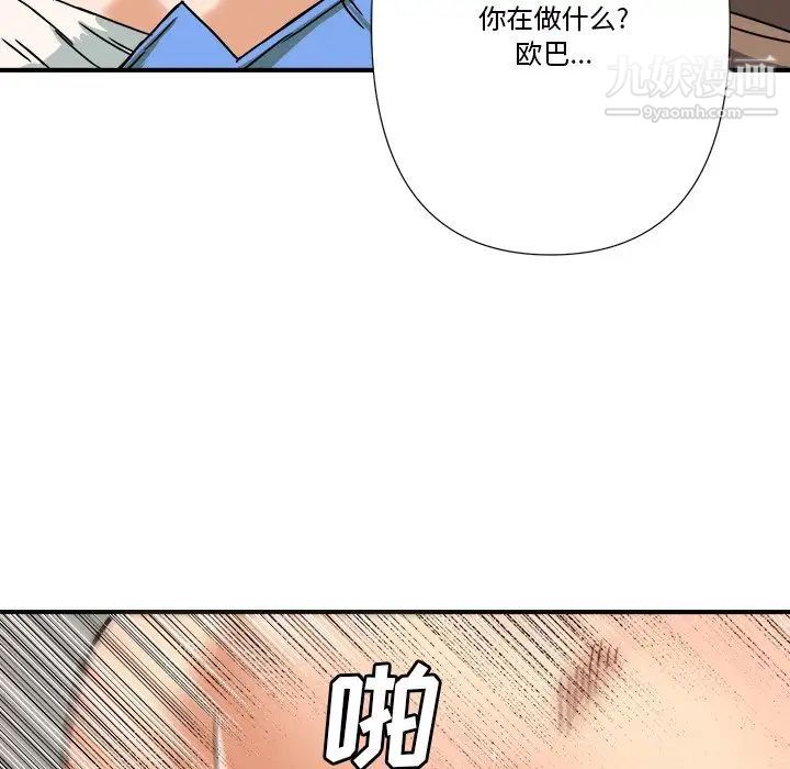 《梦幻洗车场》漫画 第9話
