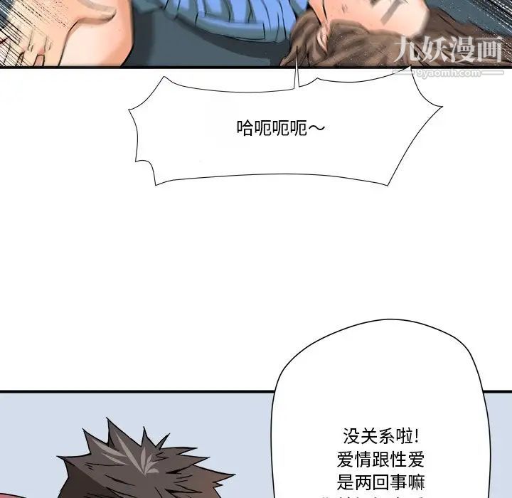 《梦幻洗车场》漫画 第9話