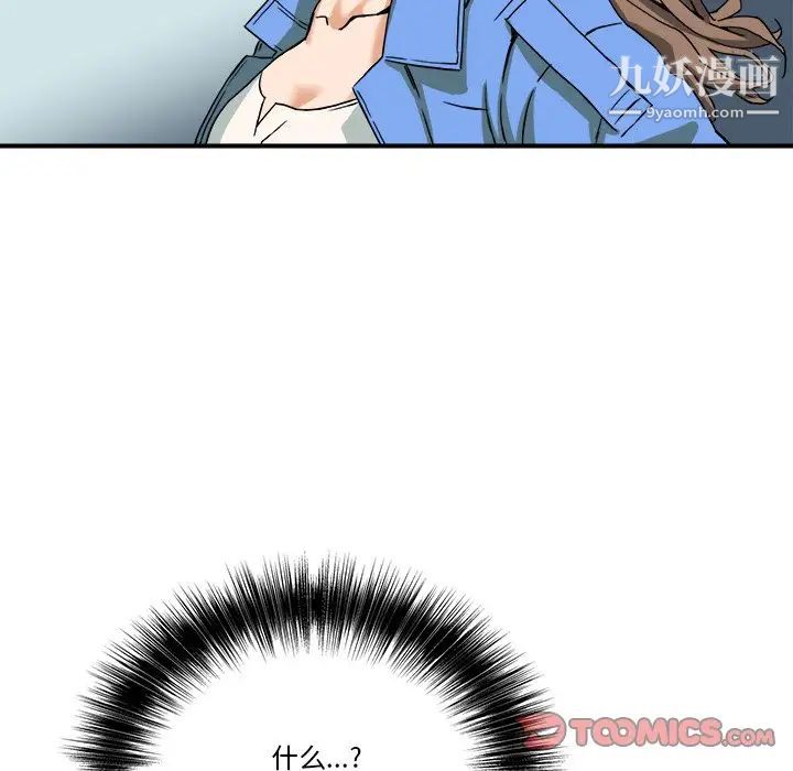 《梦幻洗车场》漫画 第9話