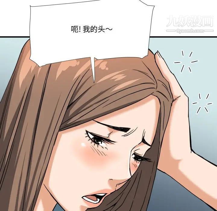 《梦幻洗车场》漫画 第9話