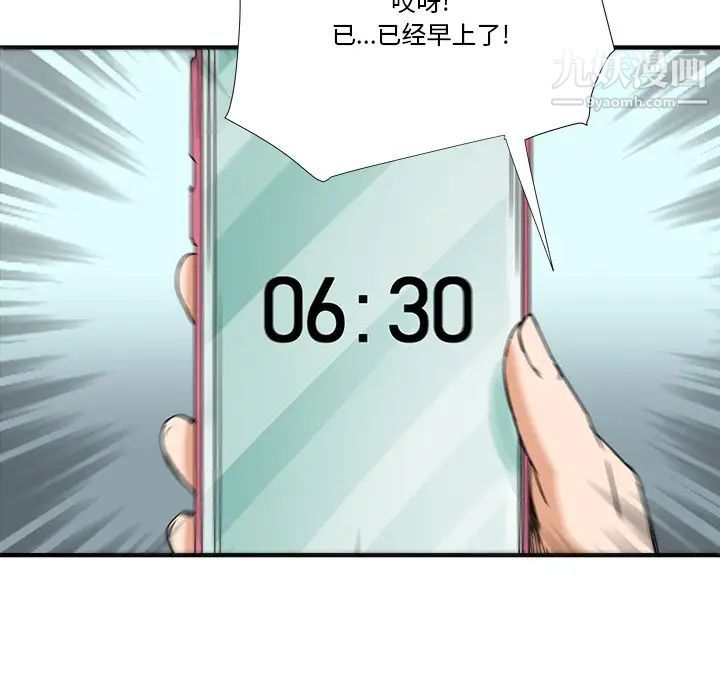 《梦幻洗车场》漫画 第9話