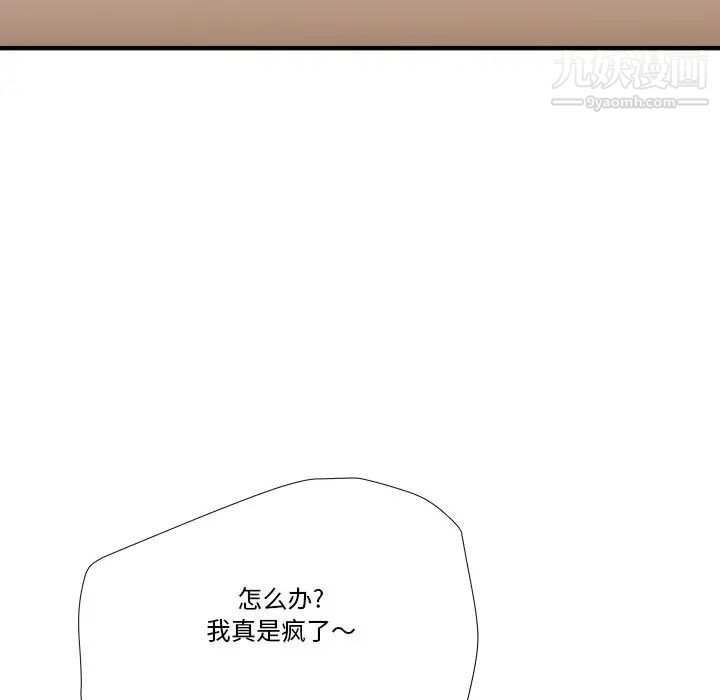 《梦幻洗车场》漫画 第9話