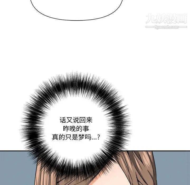 《梦幻洗车场》漫画 第9話