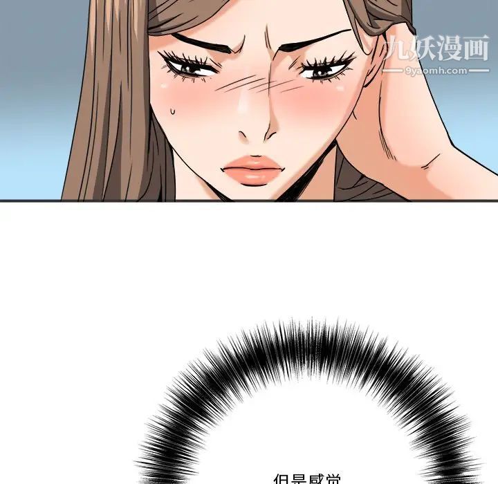 《梦幻洗车场》漫画 第9話
