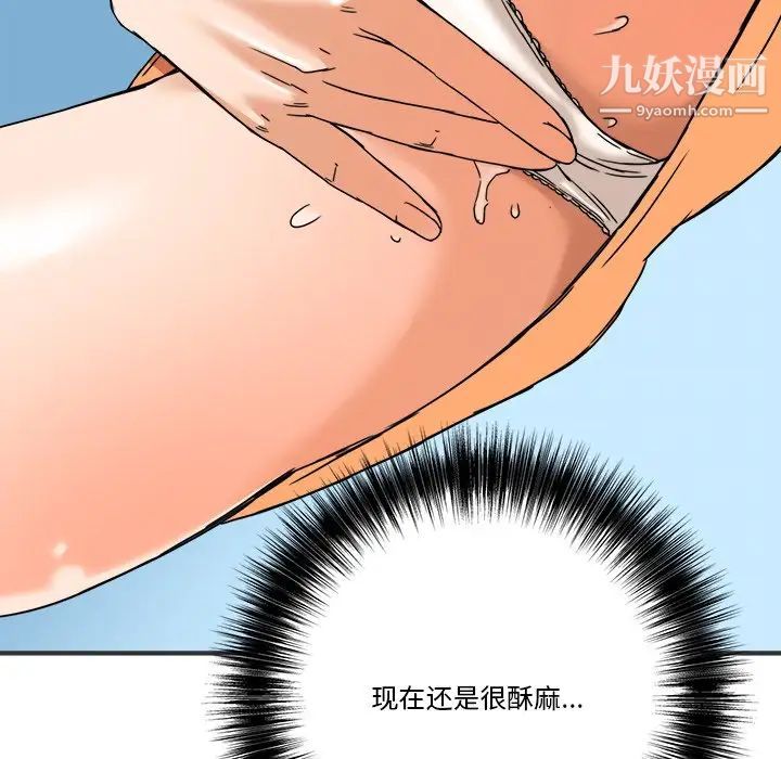 《梦幻洗车场》漫画 第9話