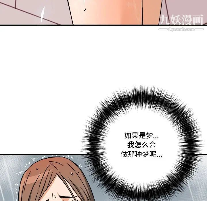 《梦幻洗车场》漫画 第9話