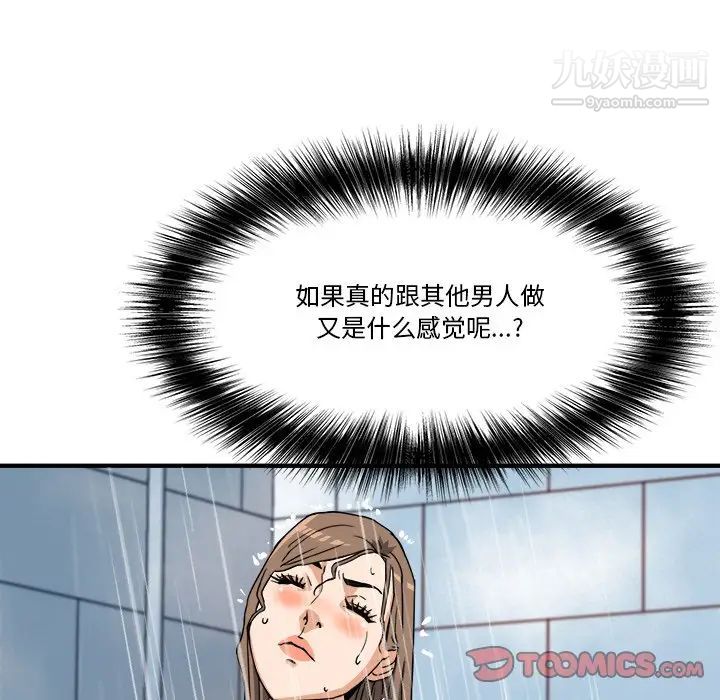 《梦幻洗车场》漫画 第9話