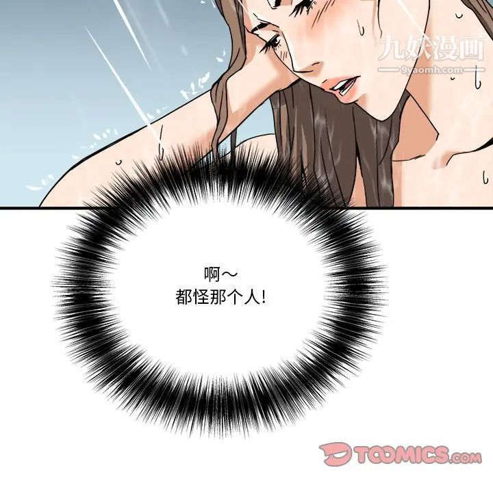 《梦幻洗车场》漫画 第9話