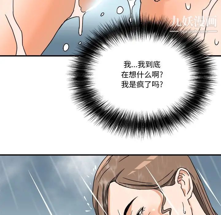 《梦幻洗车场》漫画 第9話
