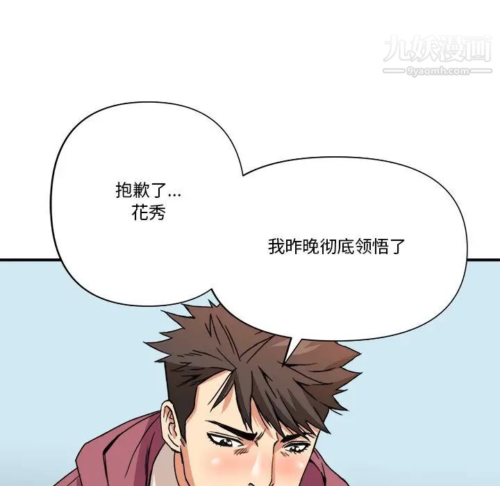 《梦幻洗车场》漫画 第9話
