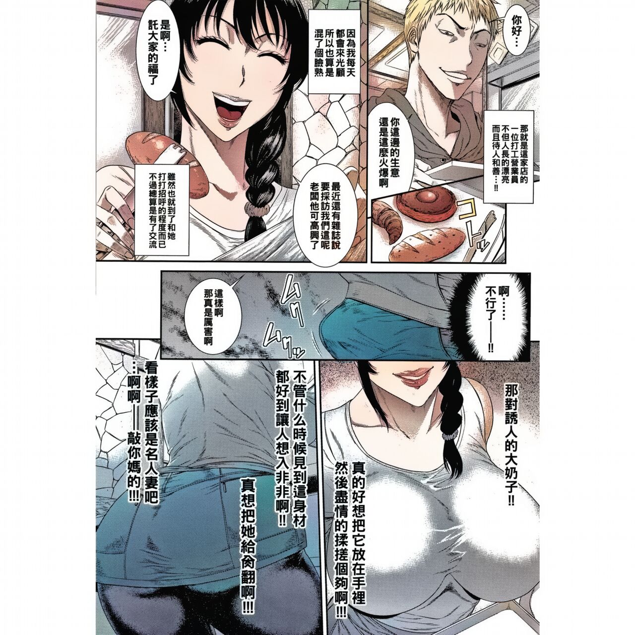 《夢寐以求的老闆娘竟然是個超變態公廁肉便器》漫画 全集