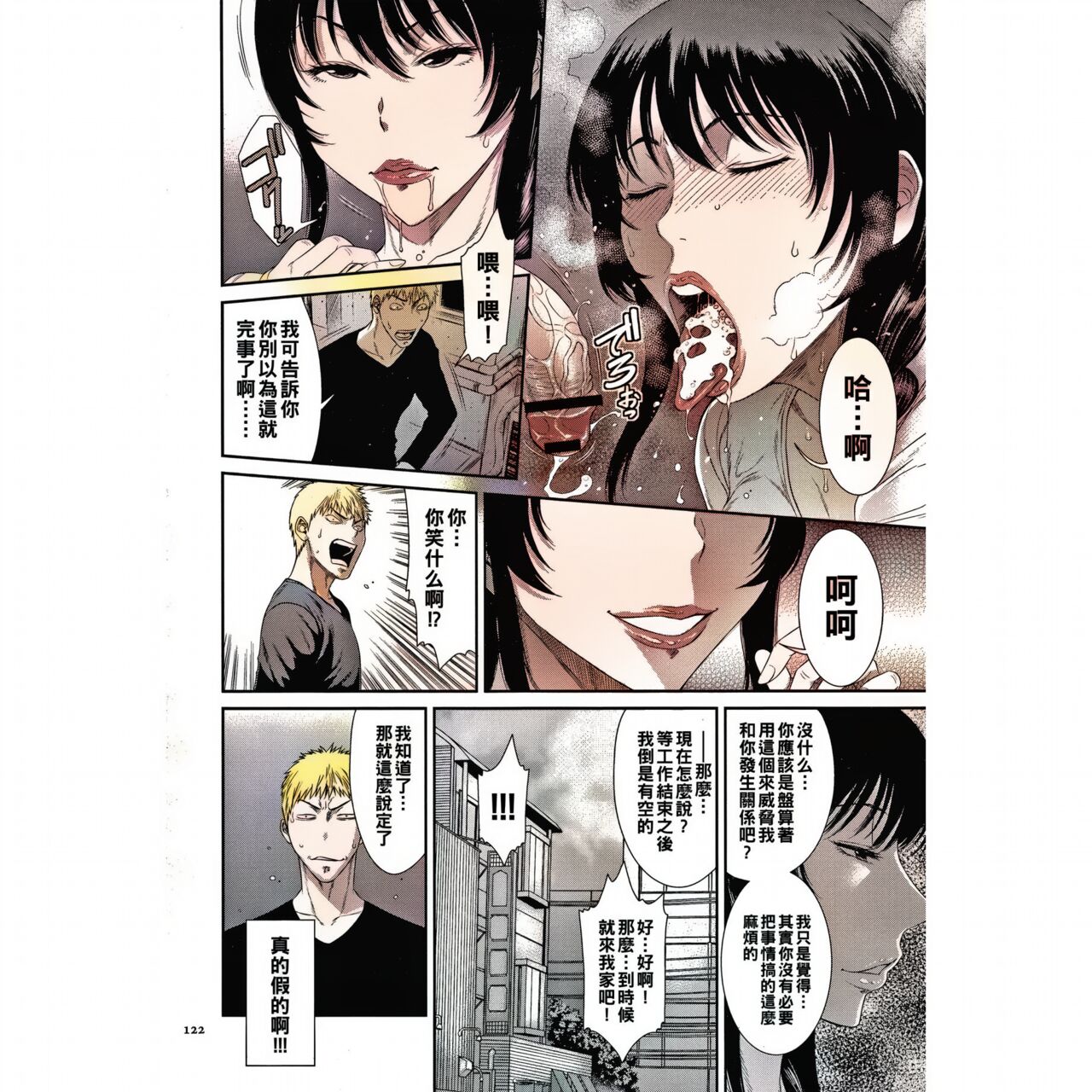 《夢寐以求的老闆娘竟然是個超變態公廁肉便器》漫画 全集