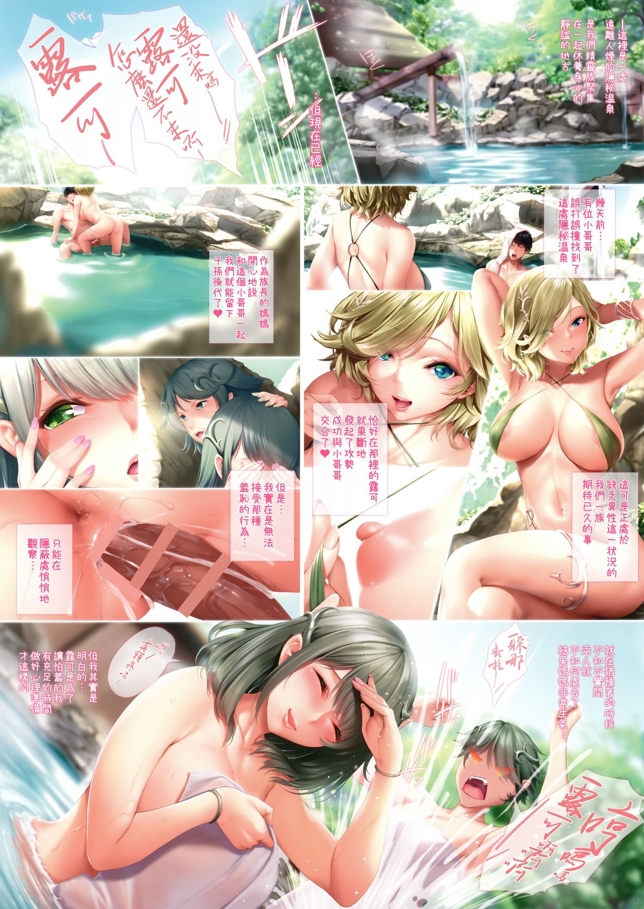 《夢想的林中溫泉混浴》漫画 全集(下)