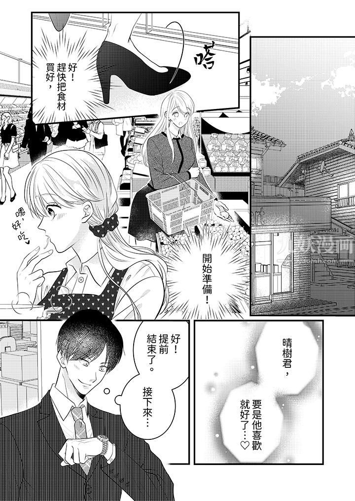 《萌新男朋友的肉食爱抚～等妳尽情高潮完，我就为妳插进去》漫画 第10話
