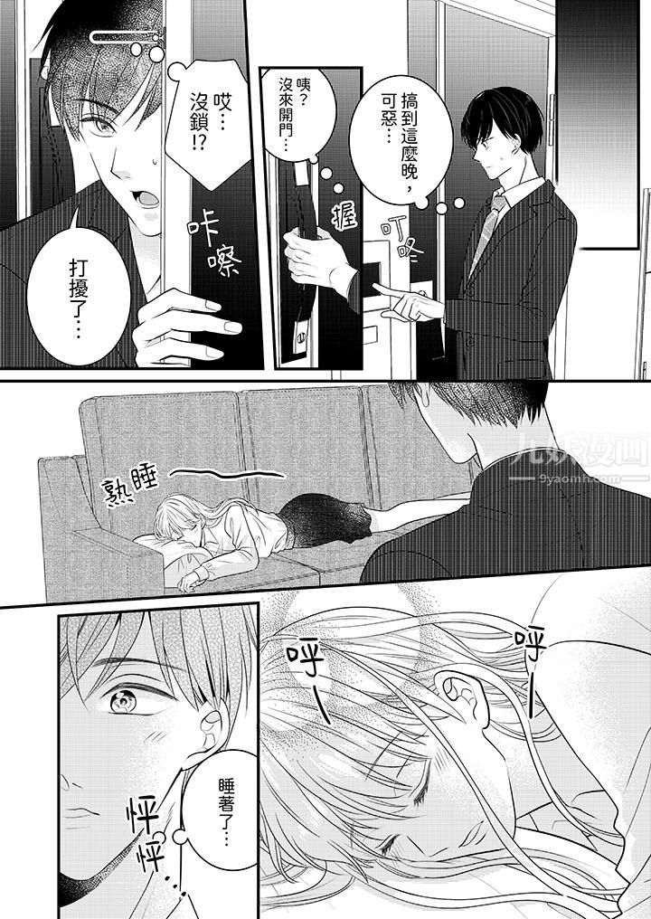 《萌新男朋友的肉食爱抚～等妳尽情高潮完，我就为妳插进去》漫画 第10話