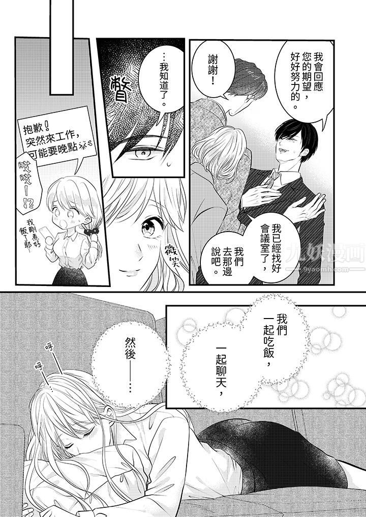 《萌新男朋友的肉食爱抚～等妳尽情高潮完，我就为妳插进去》漫画 第10話