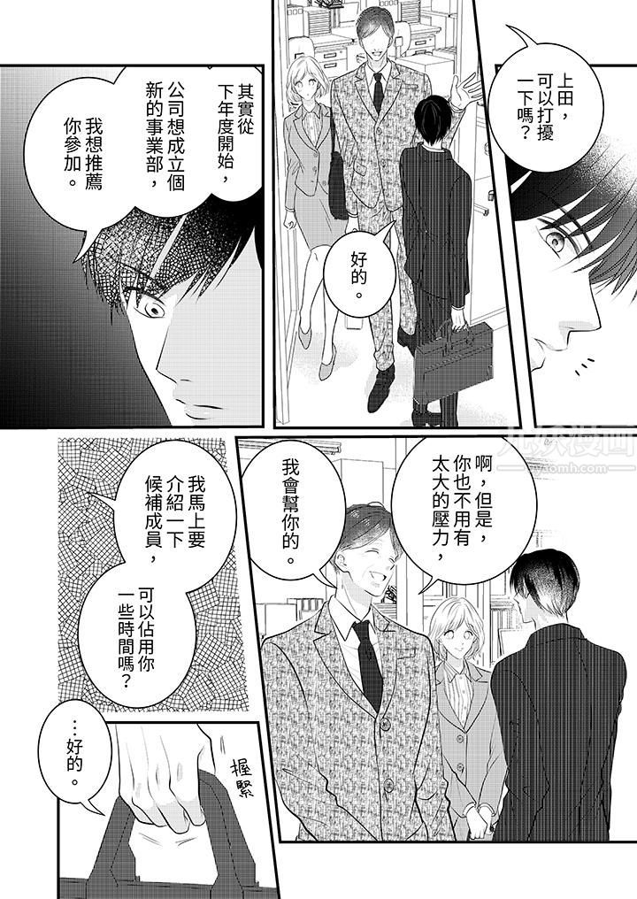 《萌新男朋友的肉食爱抚～等妳尽情高潮完，我就为妳插进去》漫画 第10話