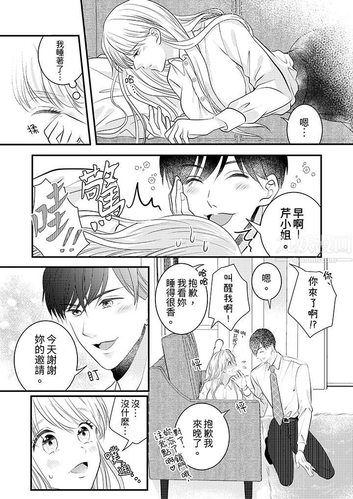 《萌新男朋友的肉食爱抚～等妳尽情高潮完，我就为妳插进去》漫画 第10話